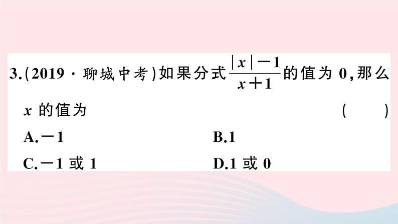 八年级数学上册综合滚动练习分式的相关概念及运算课件04