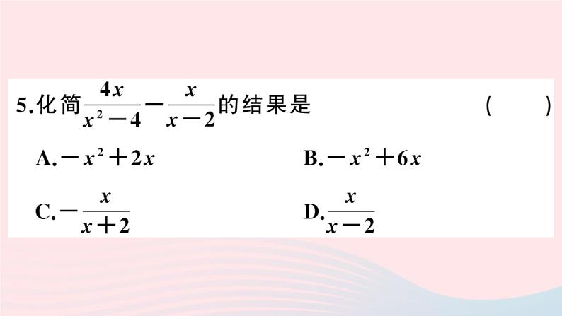 八年级数学上册综合滚动练习分式的相关概念及运算课件06