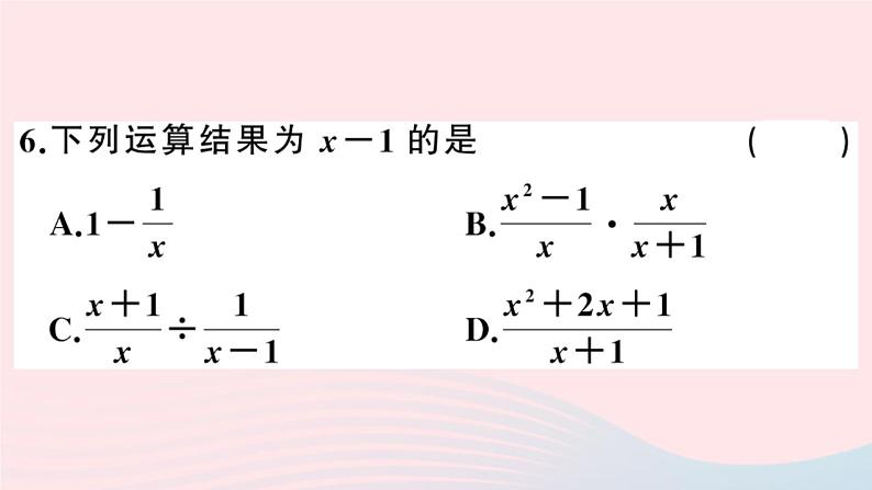 八年级数学上册综合滚动练习分式的相关概念及运算课件07