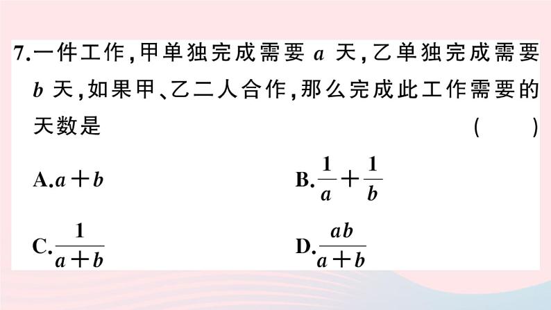 八年级数学上册综合滚动练习分式的相关概念及运算课件08