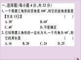八年级数学上册综合滚动练习等腰三角形的性质与判定习题讲评课件（新版）新人教版