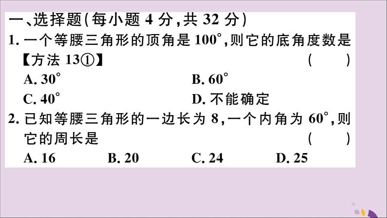 八年级数学上册综合滚动练习等腰三角形的性质与判定习题讲评课件（新版）新人教版02