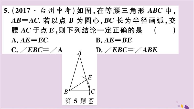 八年级数学上册综合滚动练习等腰三角形的性质与判定习题讲评课件（新版）新人教版05