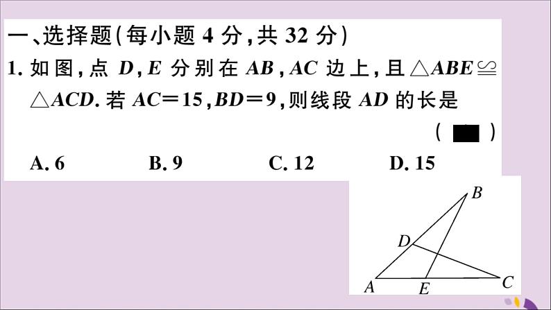 八年级数学上册综合滚动练习全等三角形的性质与判定习题讲评课件（新版）新人教版02