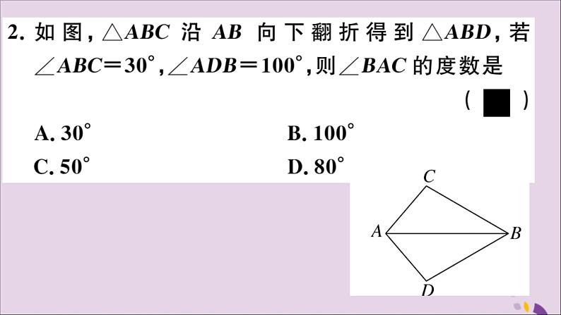 八年级数学上册综合滚动练习全等三角形的性质与判定习题讲评课件（新版）新人教版03