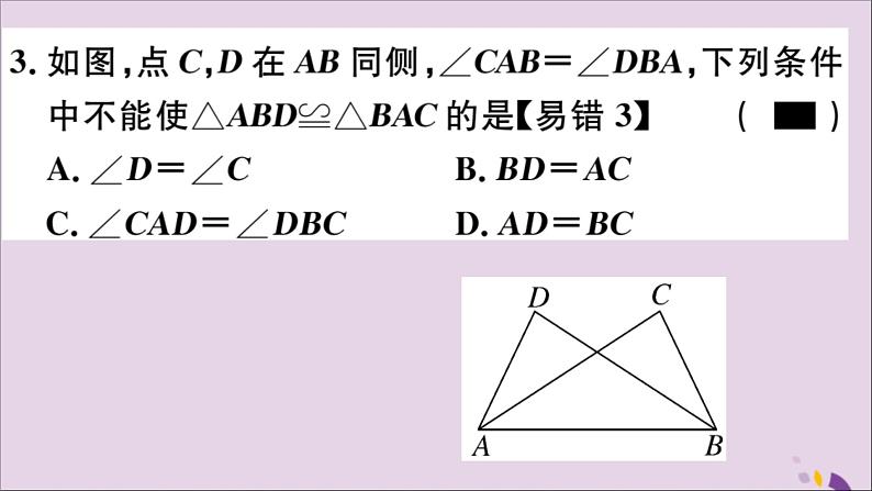 八年级数学上册综合滚动练习全等三角形的性质与判定习题讲评课件（新版）新人教版04