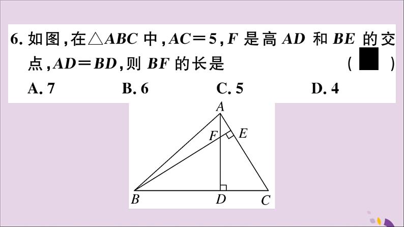 八年级数学上册综合滚动练习全等三角形的性质与判定习题讲评课件（新版）新人教版07