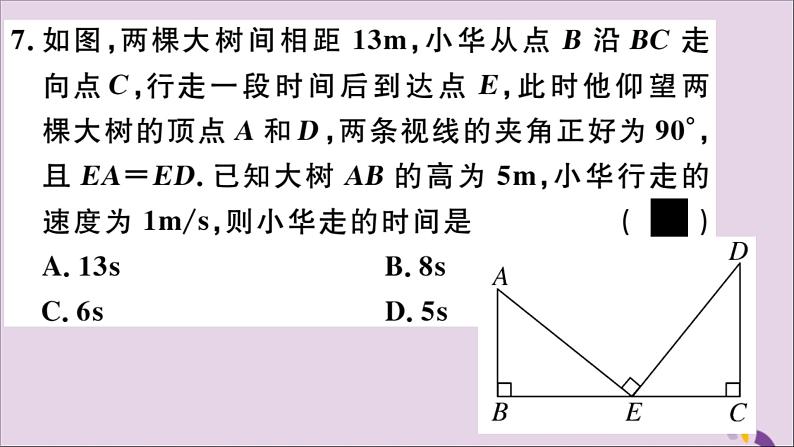 八年级数学上册综合滚动练习全等三角形的性质与判定习题讲评课件（新版）新人教版08