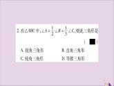 八年級數(shù)學(xué)上冊雙休作業(yè)（2）習(xí)題課件