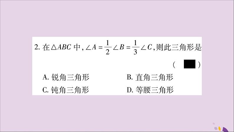 八年级数学上册双休作业（2）习题课件03