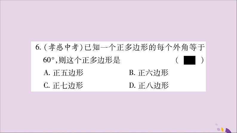 八年级数学上册双休作业（2）习题课件07