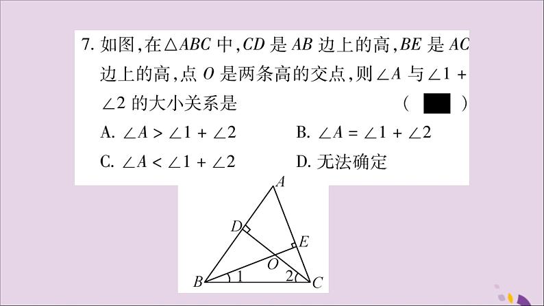 八年级数学上册双休作业（2）习题课件08