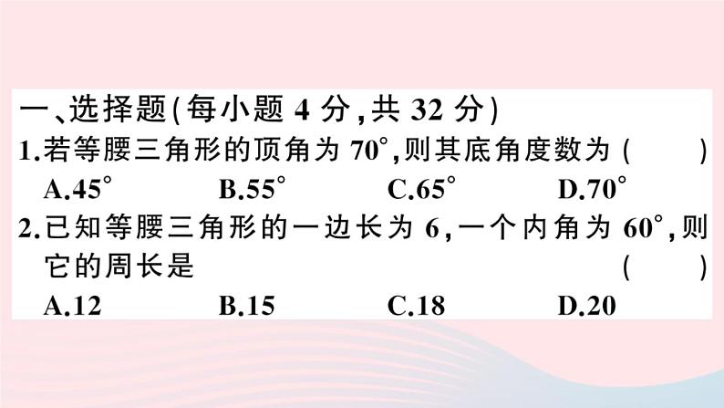 八年级数学上册综合滚动练习等腰三角形的性质与判定课件02