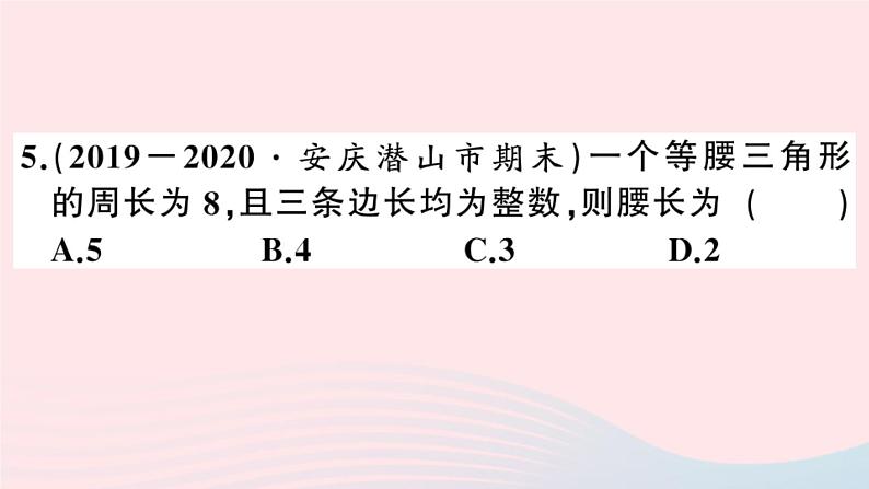 八年级数学上册综合滚动练习等腰三角形的性质与判定课件04