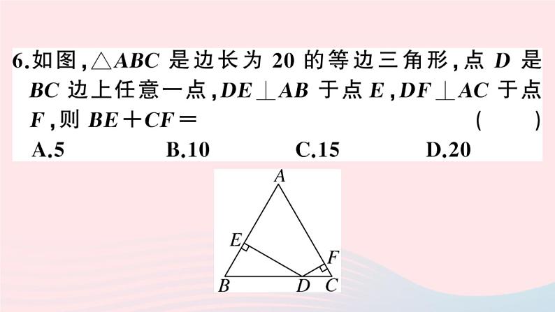 八年级数学上册综合滚动练习等腰三角形的性质与判定课件05