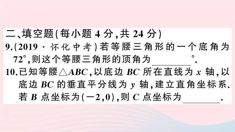 八年级数学上册综合滚动练习等腰三角形的性质与判定课件08