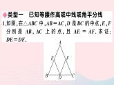 八年级数学上册解题技巧专题等腰三角形中利用“三线合一”作辅助线课件