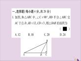 八年级数学上册双休作业（4）习题课件