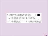 八年级数学上册双休作业（4）习题课件