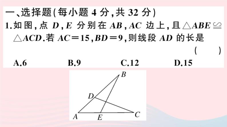 八年级数学上册综合滚动练习全等三角形的性质与判定课件02