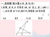 八年级数学上册综合滚动练习全等三角形的性质与判定课件