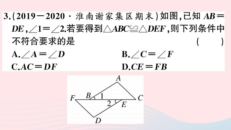 八年级数学上册综合滚动练习全等三角形的性质与判定课件04