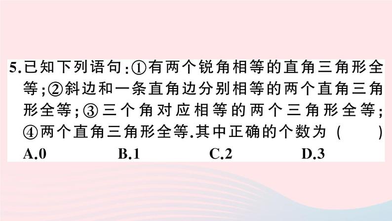 八年级数学上册综合滚动练习全等三角形的性质与判定课件06