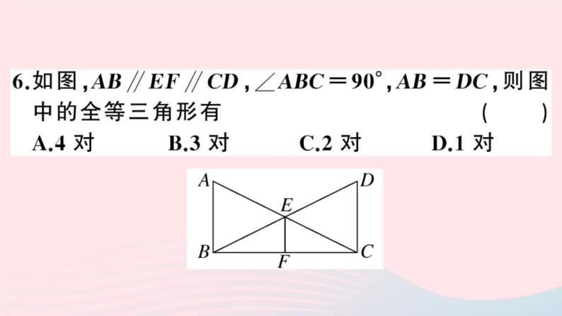 八年级数学上册综合滚动练习全等三角形的性质与判定课件07