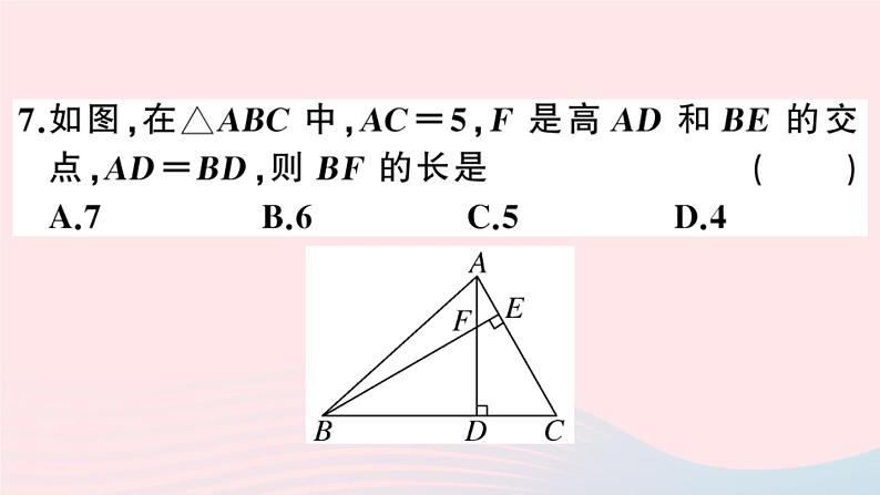 八年级数学上册综合滚动练习全等三角形的性质与判定课件08