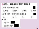 八年级数学上册解题技巧专题乘法公式的灵活运用习题讲评课件（新版）新人教版