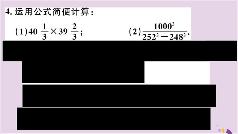 八年级数学上册解题技巧专题乘法公式的灵活运用习题讲评课件（新版）新人教版03