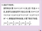八年级数学上册解题技巧专题乘法公式的灵活运用习题讲评课件（新版）新人教版