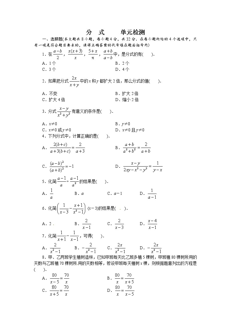 八年级数学上册期末复习测试题含答案解析： 分式01