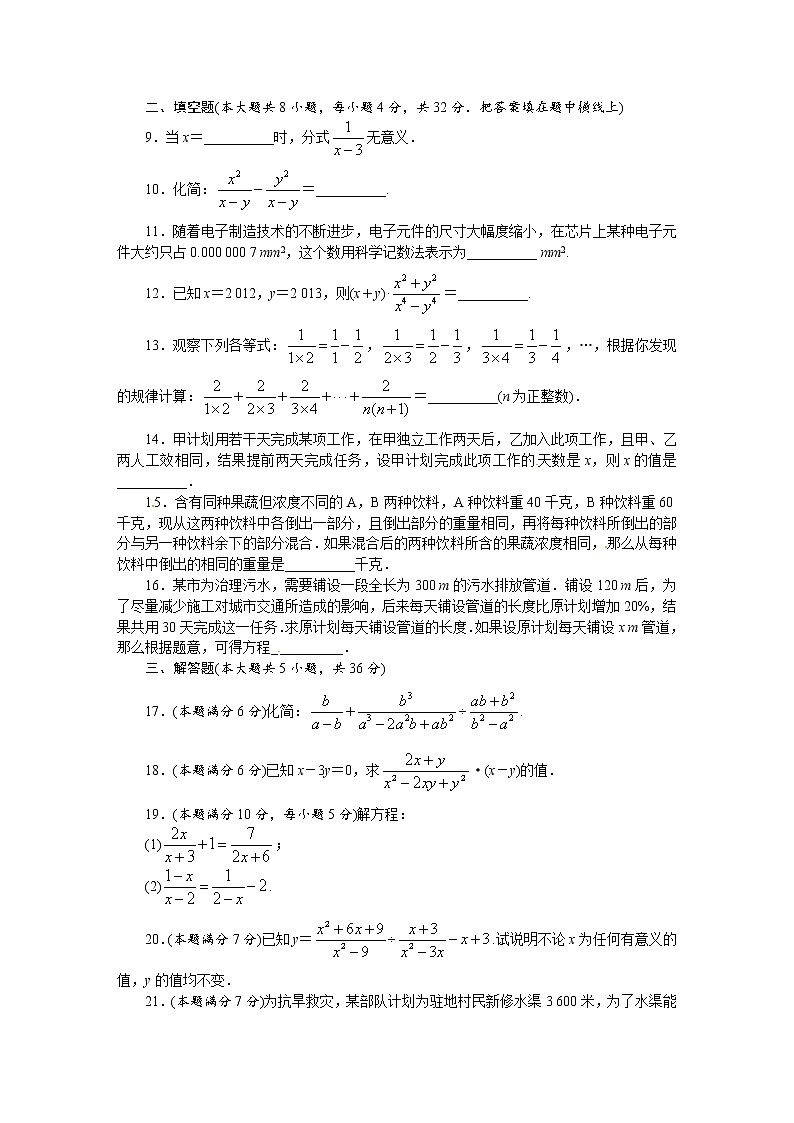 八年级数学上册期末复习测试题含答案解析： 分式02