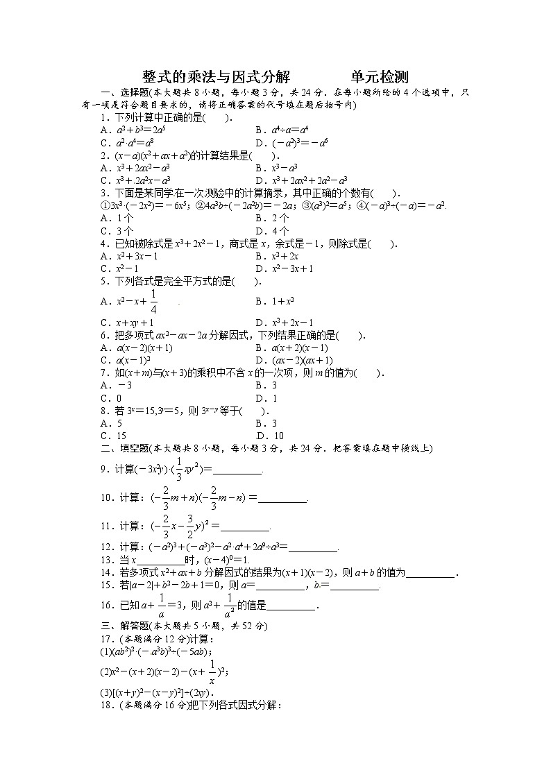八年级数学上册期末复习测试题含答案解析：整式的乘法与因式分解01