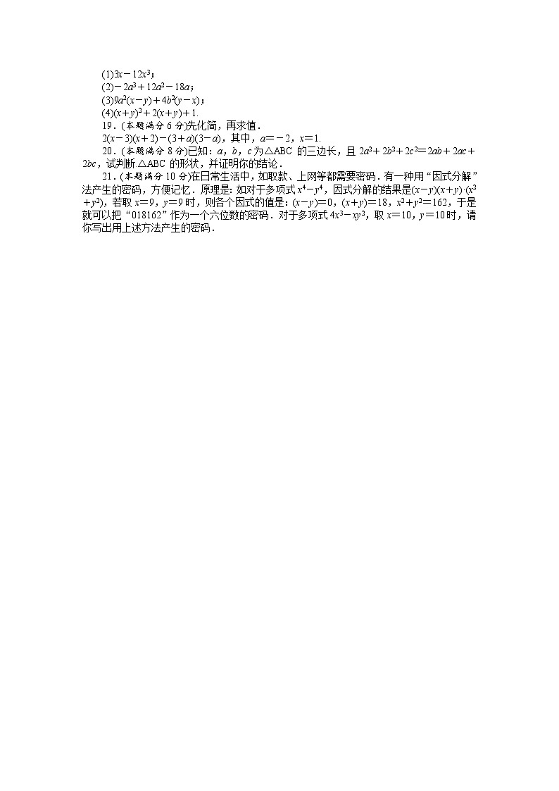八年级数学上册期末复习测试题含答案解析：整式的乘法与因式分解02