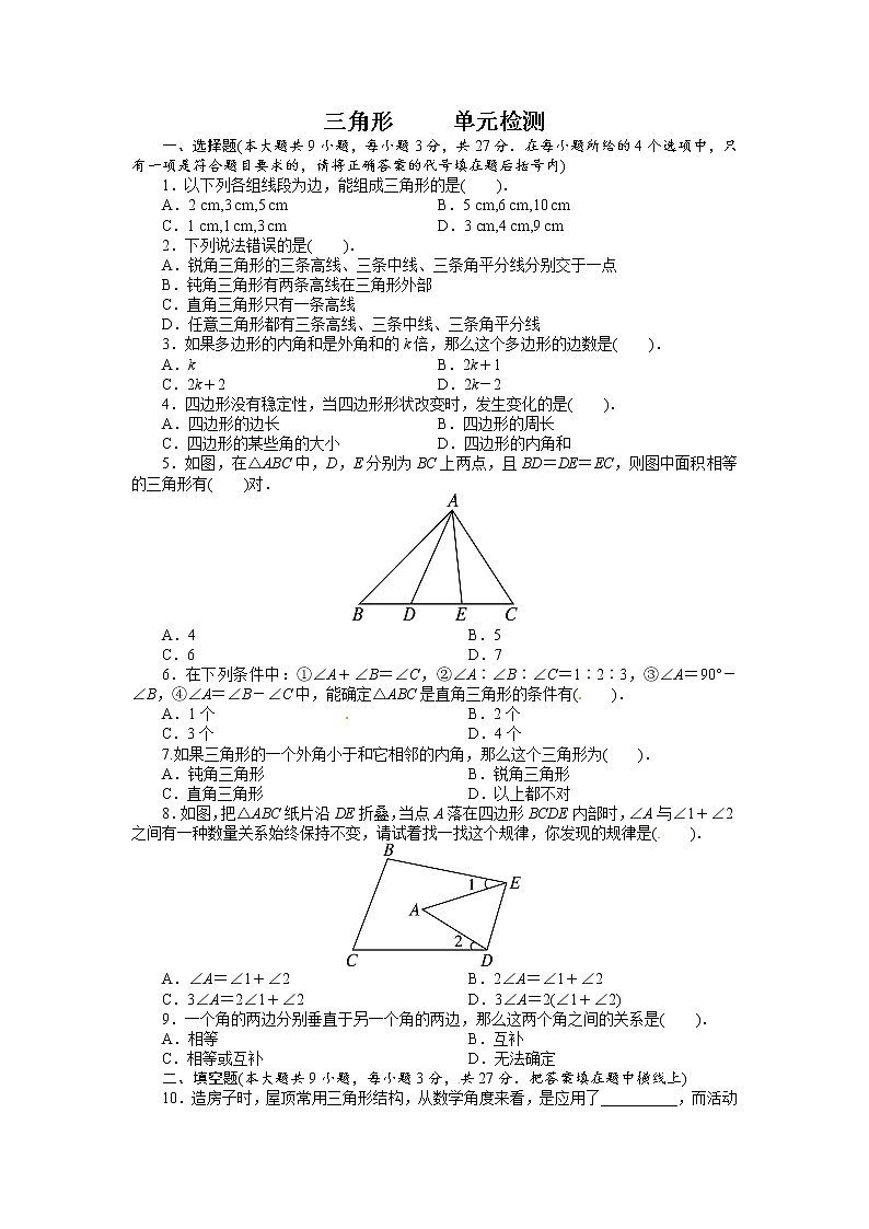 八年级数学上册期末复习测试题含答案解析： 三角形01