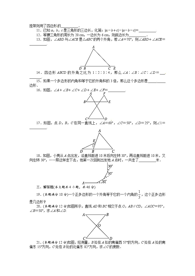 八年级数学上册期末复习测试题含答案解析： 三角形02