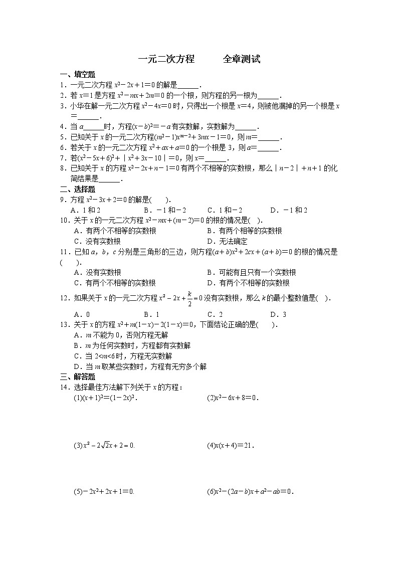 九年级数学上册期末专项复习含答案解析 一元二次方程 练习01