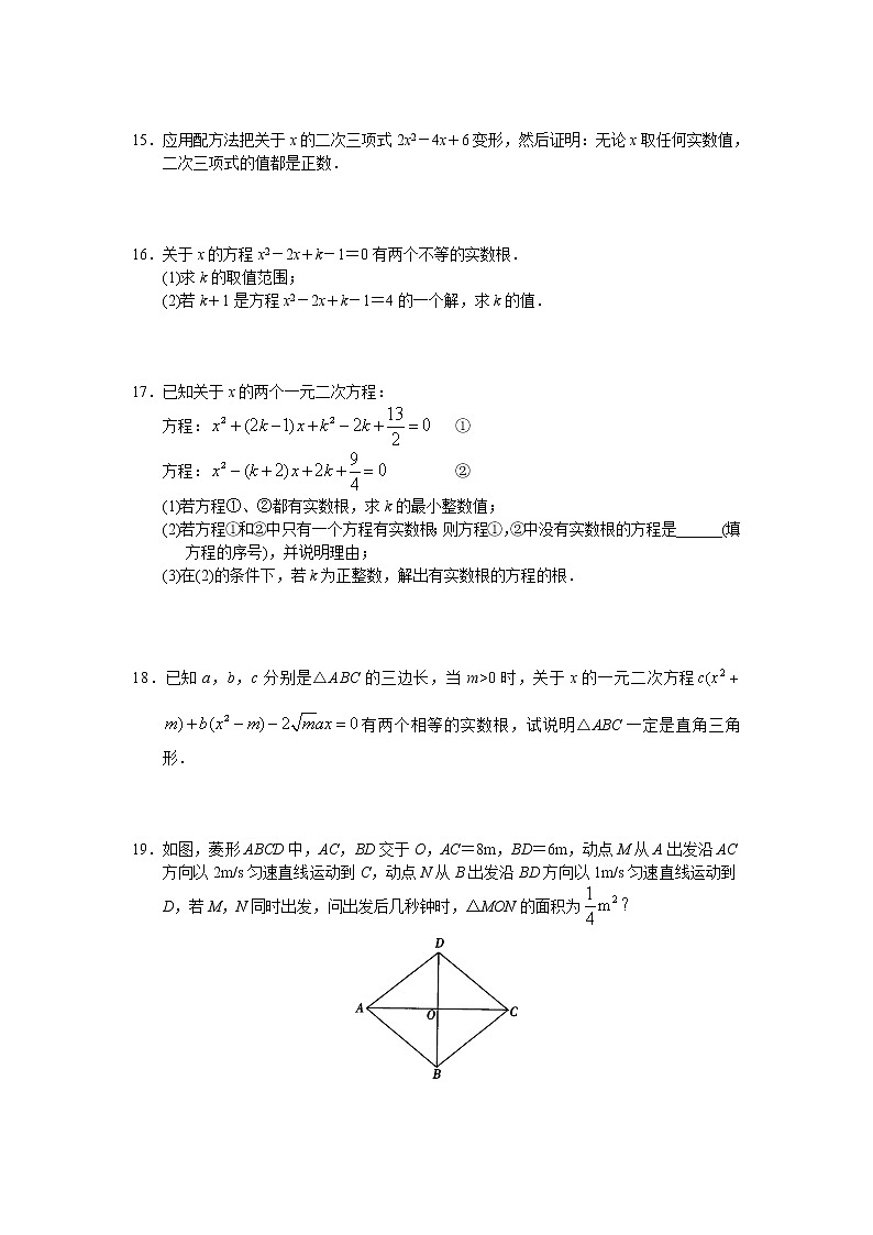 九年级数学上册期末专项复习含答案解析 一元二次方程 练习02