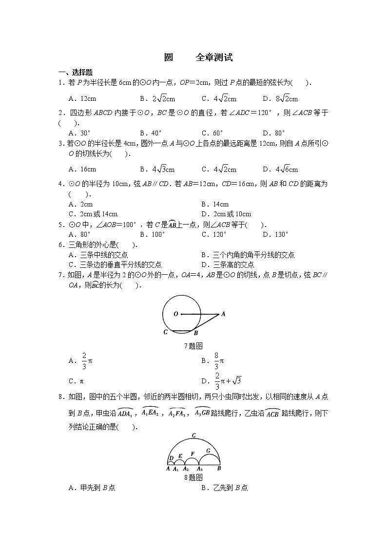 九年级数学上册期末专项复习含答案解析 圆 练习01