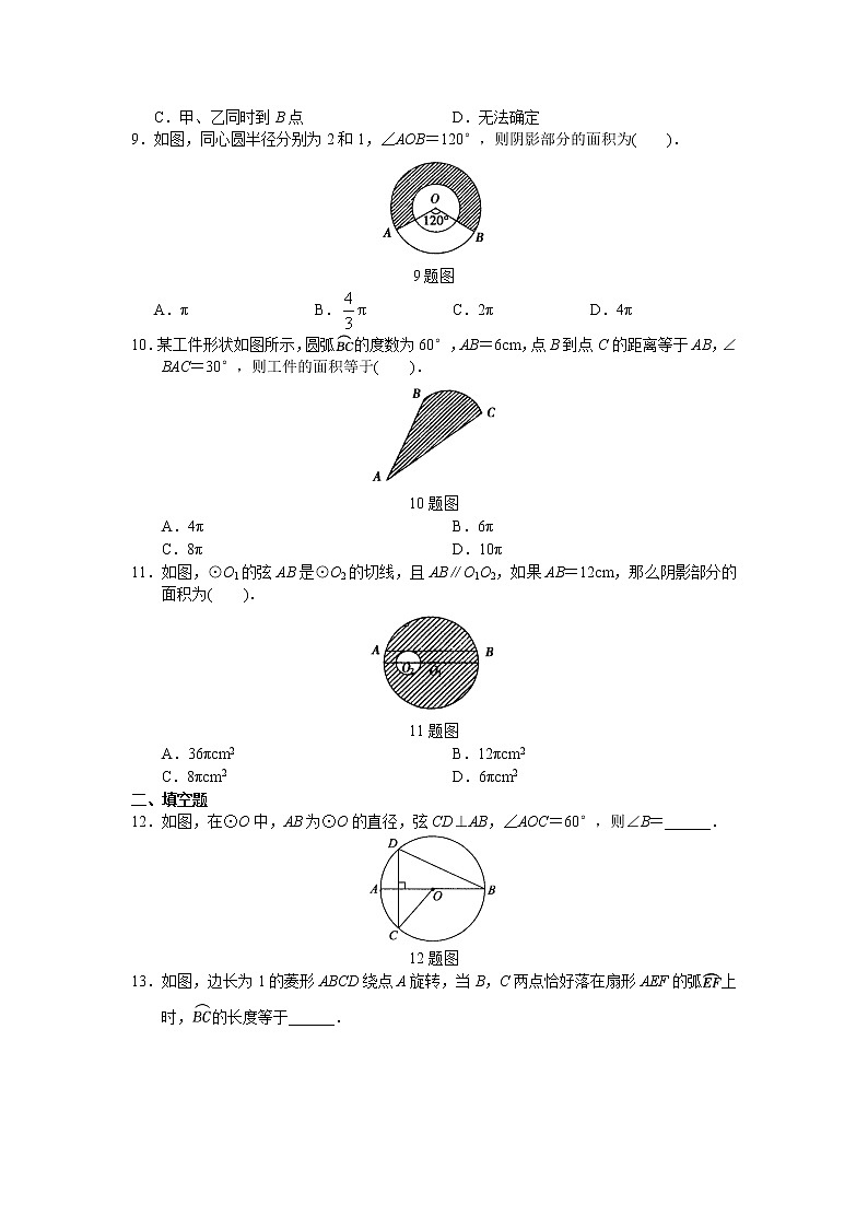 九年级数学上册期末专项复习含答案解析 圆 练习02