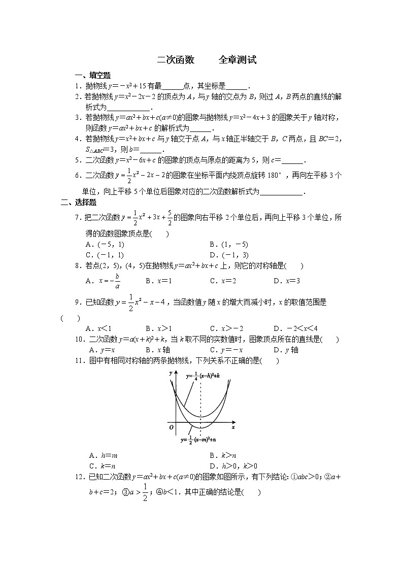 九年级数学上册期末专项复习含答案解析二次函数 练习01