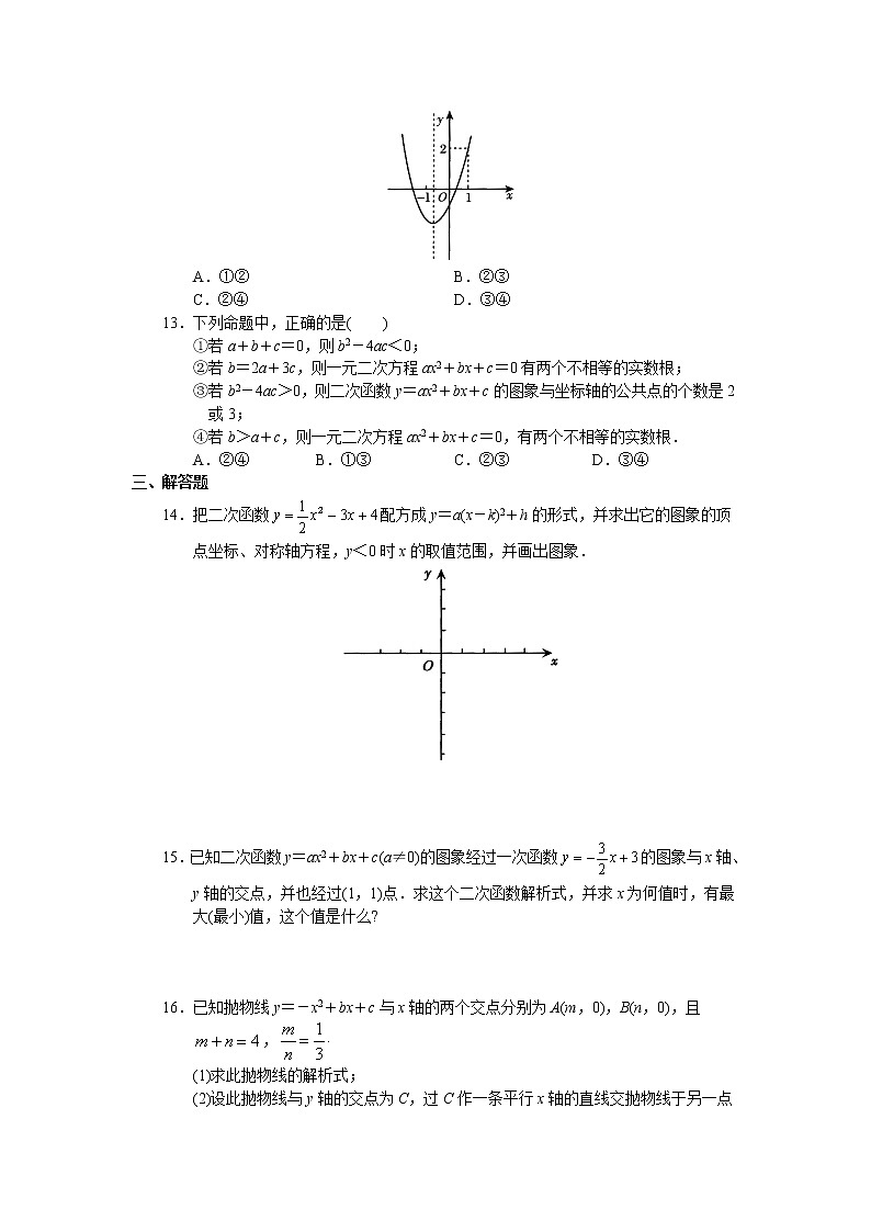 九年级数学上册期末专项复习含答案解析二次函数 练习02