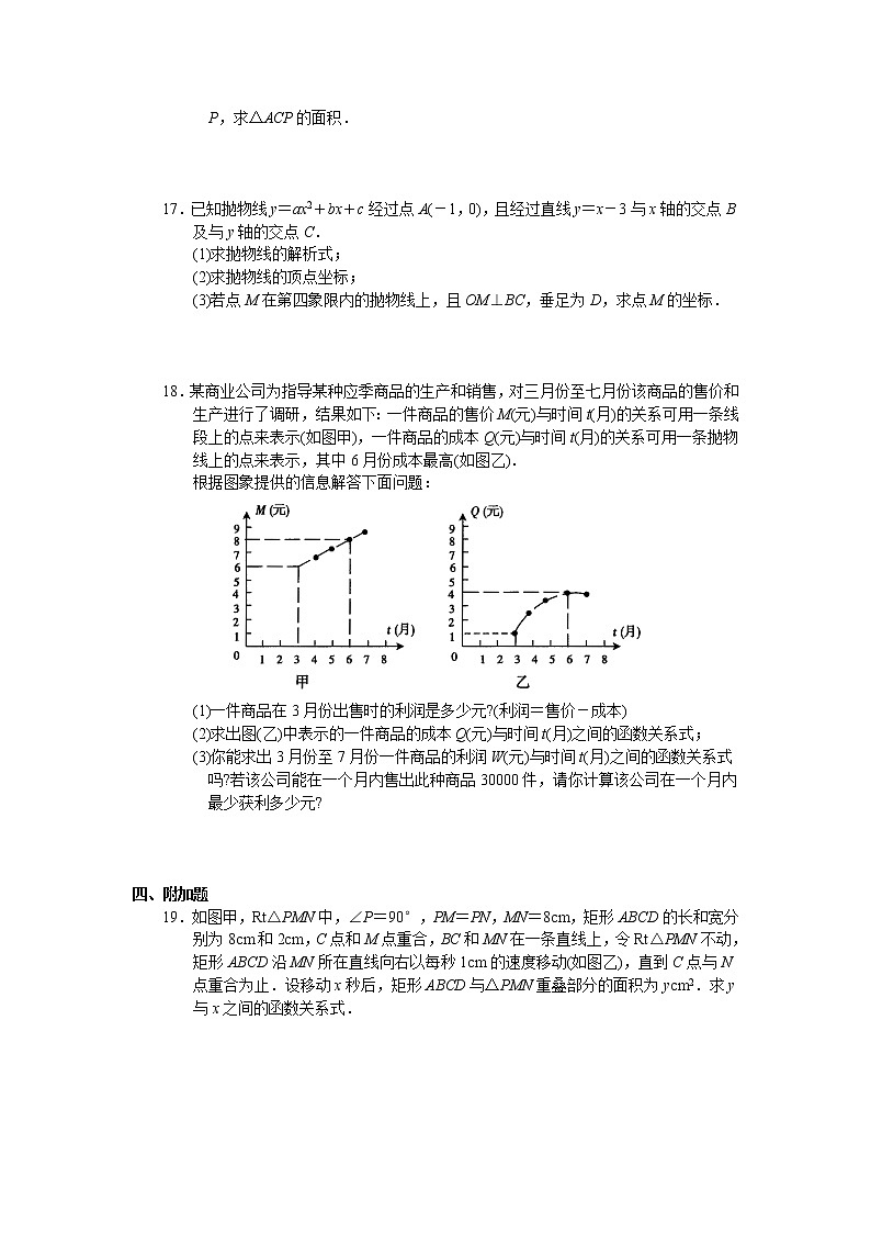 九年级数学上册期末专项复习含答案解析二次函数 练习03
