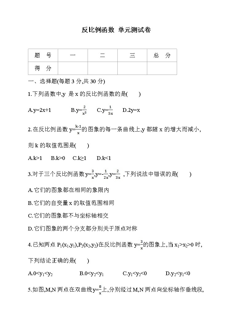 九年级数学下册期末专项复习含答案解析反比例函数 练习01