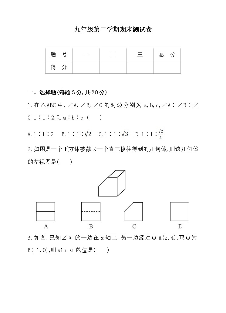九年级数学下册期末专项复习含答案解析  期末模拟试卷01