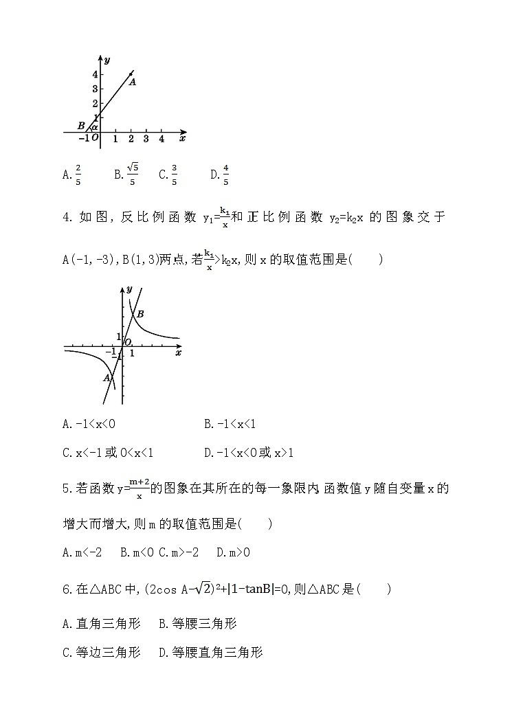 九年级数学下册期末专项复习含答案解析  期末模拟试卷02
