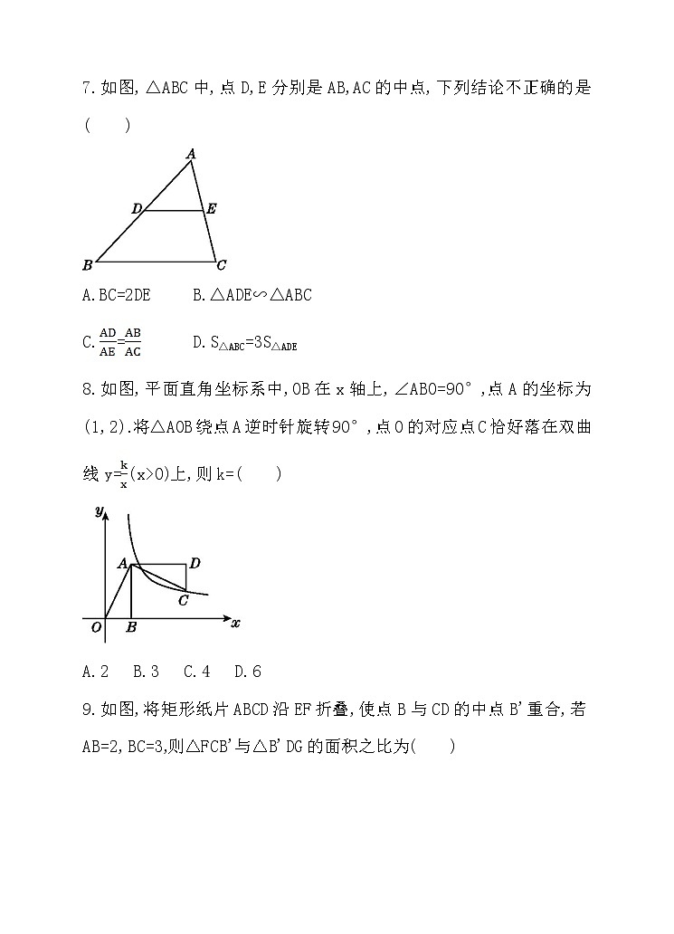 九年级数学下册期末专项复习含答案解析  期末模拟试卷03