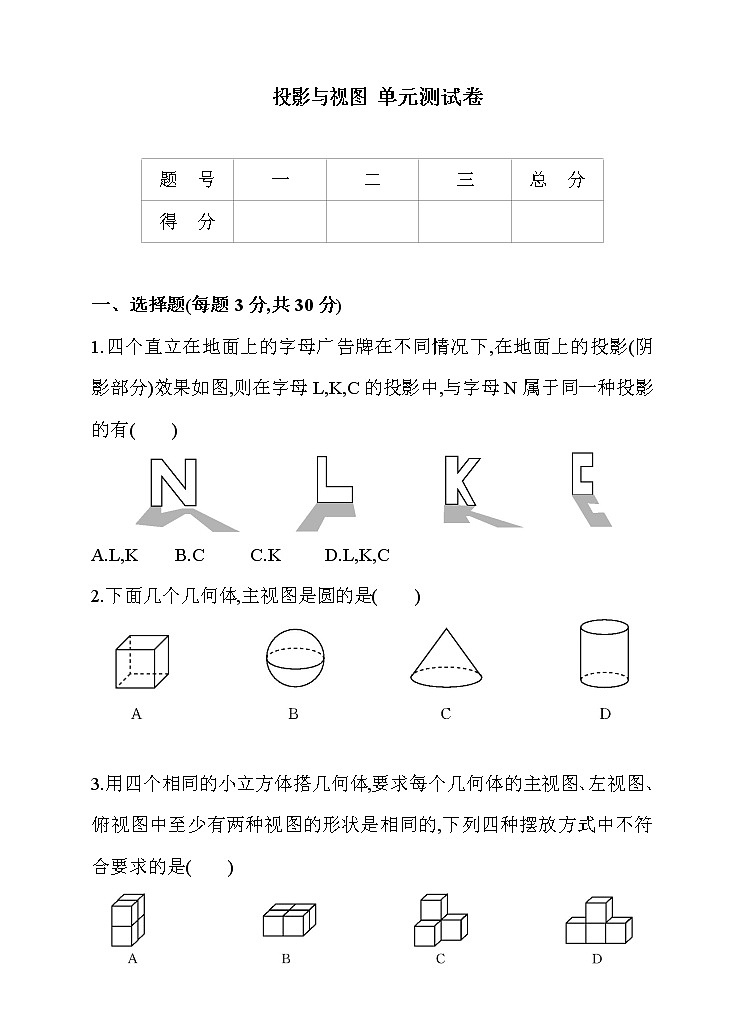 九年级数学下册期末专项复习含答案解析投影与视图 练习01